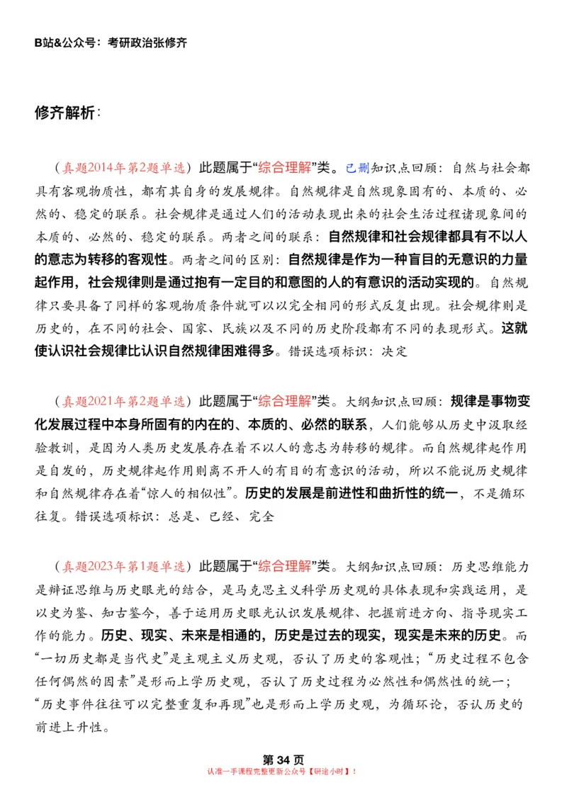 #2025强化系列#Z01小橙书配套之历年真题第5节课_2026考公资料_（49）政治理论合集_政治理论合集_2025考研政治_03.肖秀荣_02.张修齐_04.强化阶段_讲义