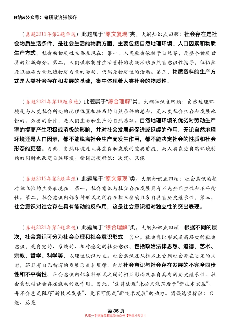 #2025强化系列#Z01小橙书配套之历年真题第5节课_2026考公资料_（49）政治理论合集_政治理论合集_2025考研政治_03.肖秀荣_02.张修齐_04.强化阶段_讲义