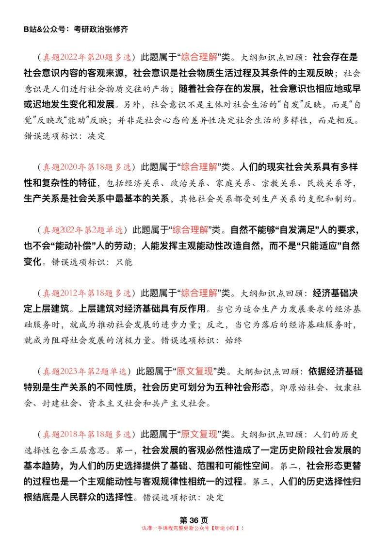 #2025强化系列#Z01小橙书配套之历年真题第5节课_2026考公资料_（49）政治理论合集_政治理论合集_2025考研政治_03.肖秀荣_02.张修齐_04.强化阶段_讲义