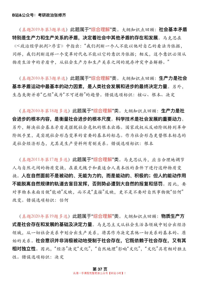 #2025强化系列#Z01小橙书配套之历年真题第5节课_2026考公资料_（49）政治理论合集_政治理论合集_2025考研政治_03.肖秀荣_02.张修齐_04.强化阶段_讲义