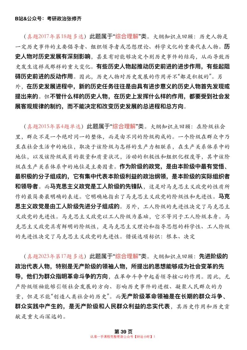 #2025强化系列#Z01小橙书配套之历年真题第5节课_2026考公资料_（49）政治理论合集_政治理论合集_2025考研政治_03.肖秀荣_02.张修齐_04.强化阶段_讲义