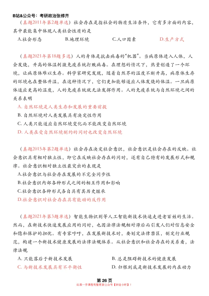 #2025强化系列#Z01小橙书配套之历年真题第5节课_2026考公资料_（49）政治理论合集_政治理论合集_2025考研政治_03.肖秀荣_02.张修齐_04.强化阶段_讲义