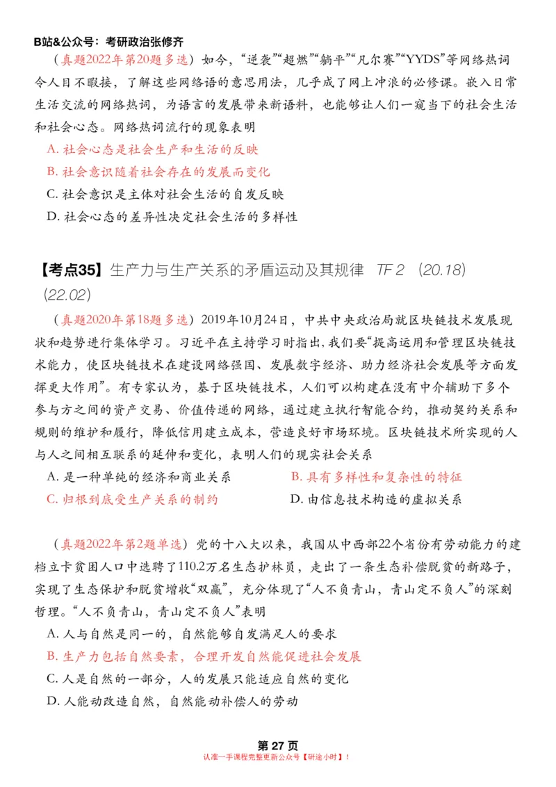#2025强化系列#Z01小橙书配套之历年真题第5节课_2026考公资料_（49）政治理论合集_政治理论合集_2025考研政治_03.肖秀荣_02.张修齐_04.强化阶段_讲义