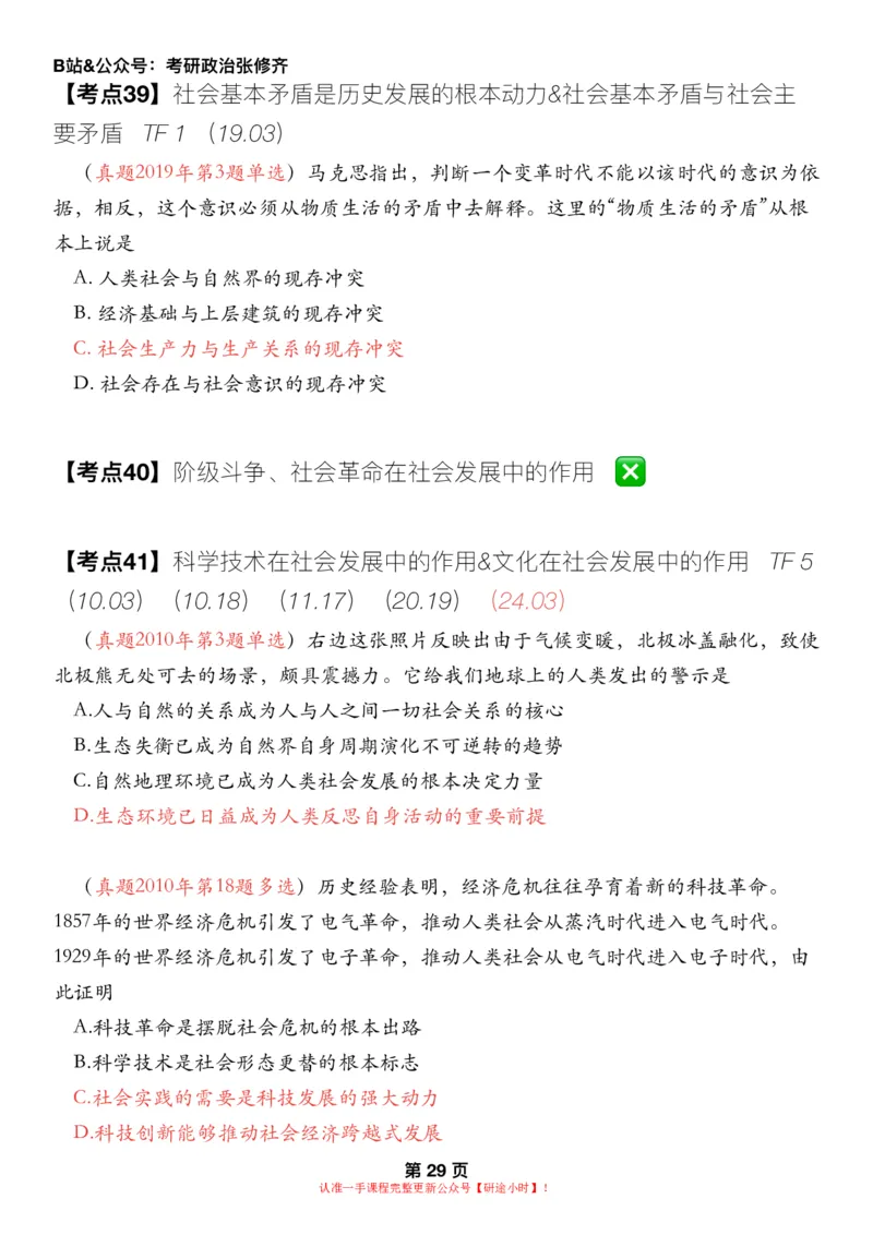 #2025强化系列#Z01小橙书配套之历年真题第5节课_2026考公资料_（49）政治理论合集_政治理论合集_2025考研政治_03.肖秀荣_02.张修齐_04.强化阶段_讲义