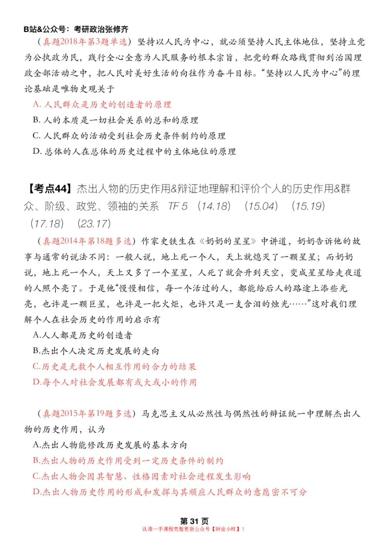 #2025强化系列#Z01小橙书配套之历年真题第5节课_2026考公资料_（49）政治理论合集_政治理论合集_2025考研政治_03.肖秀荣_02.张修齐_04.强化阶段_讲义