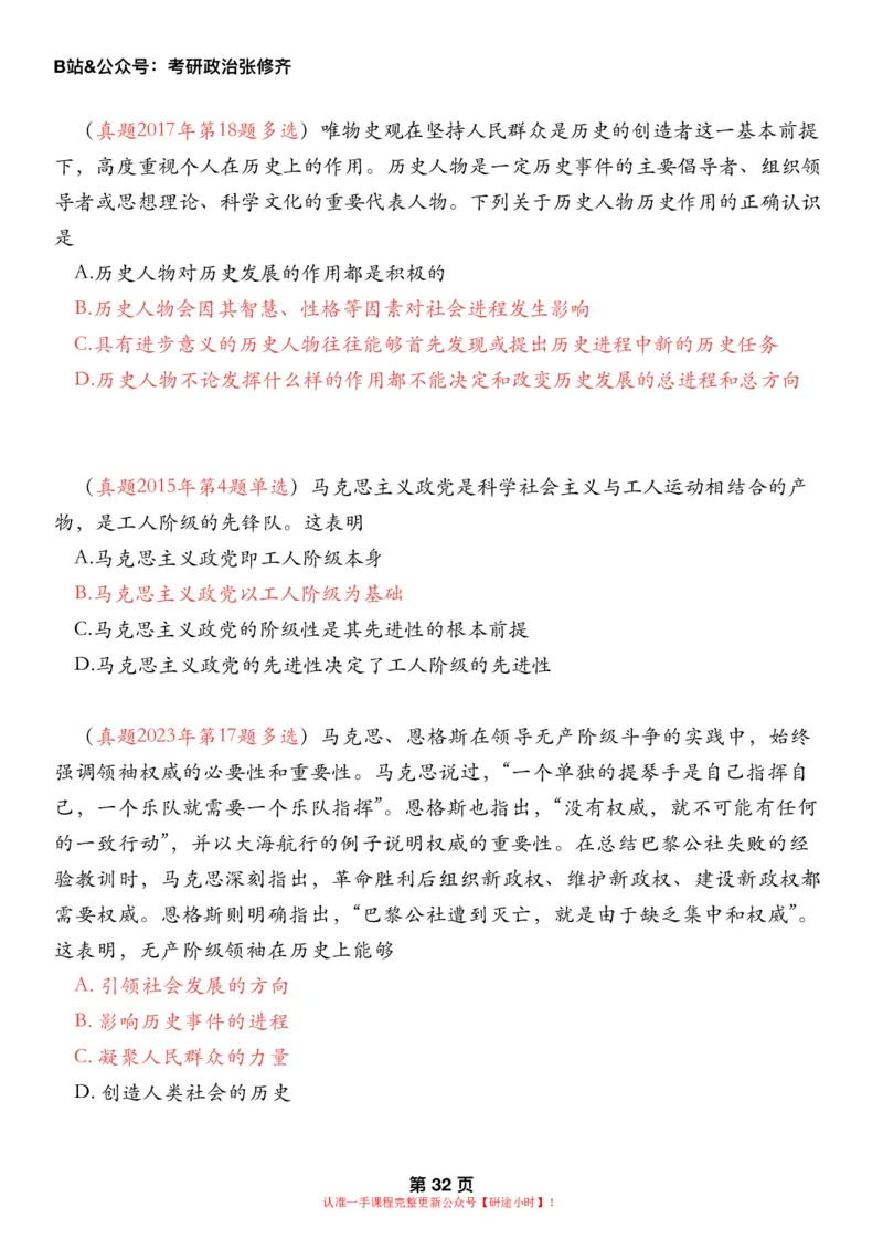 #2025强化系列#Z01小橙书配套之历年真题第5节课_2026考公资料_（49）政治理论合集_政治理论合集_2025考研政治_03.肖秀荣_02.张修齐_04.强化阶段_讲义
