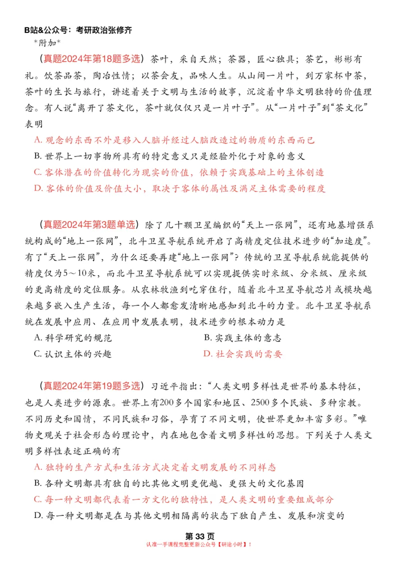 #2025强化系列#Z01小橙书配套之历年真题第5节课_2026考公资料_（49）政治理论合集_政治理论合集_2025考研政治_03.肖秀荣_02.张修齐_04.强化阶段_讲义