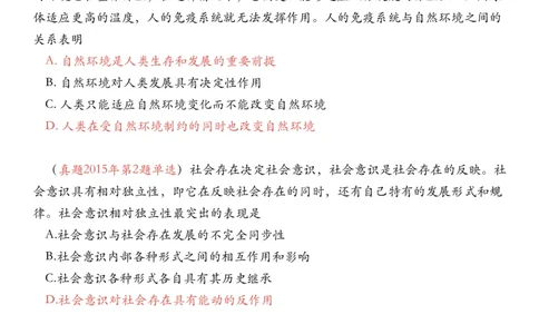 #2025强化系列#Z01小橙书配套之历年真题第5节课_2026考公资料_（49）政治理论合集_政治理论合集_2025考研政治_03.肖秀荣_02.张修齐_04.强化阶段_讲义