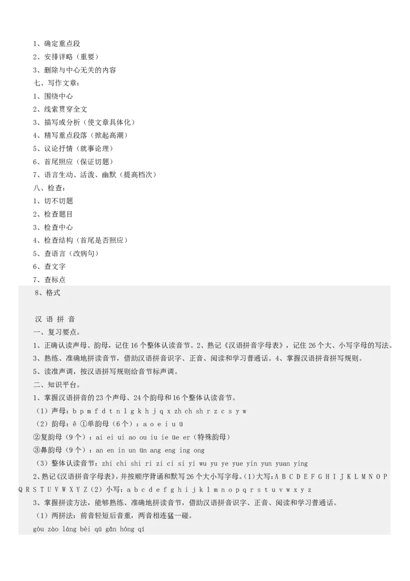 品优教学小学语文基础知识点复习归纳_小学数学口算竖式脱式计算应用题一二三四五六年级上下册电_小学数学口算题库电子版（1-6）_笔算题（1-小升初）_赠品小学知识点