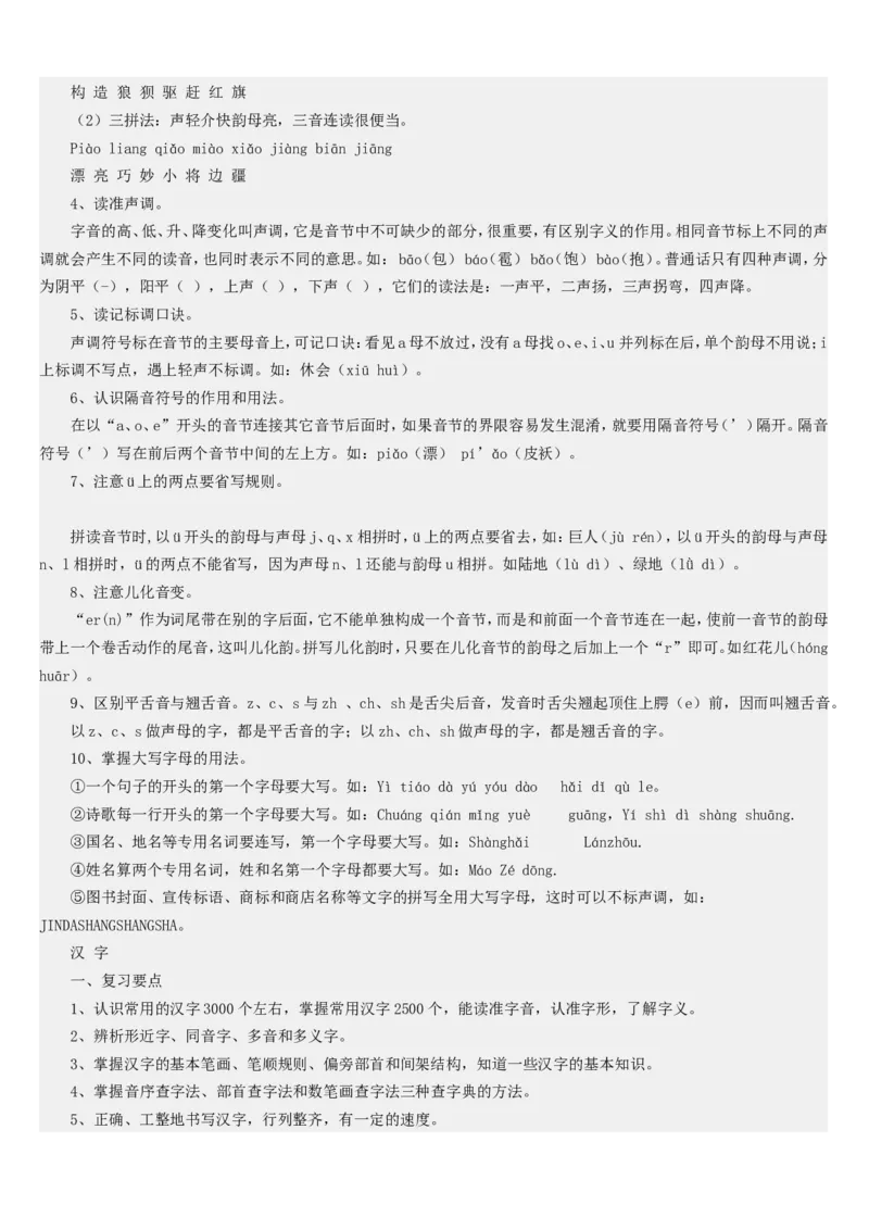 品优教学小学语文基础知识点复习归纳_小学数学口算竖式脱式计算应用题一二三四五六年级上下册电_小学数学口算题库电子版（1-6）_笔算题（1-小升初）_赠品小学知识点