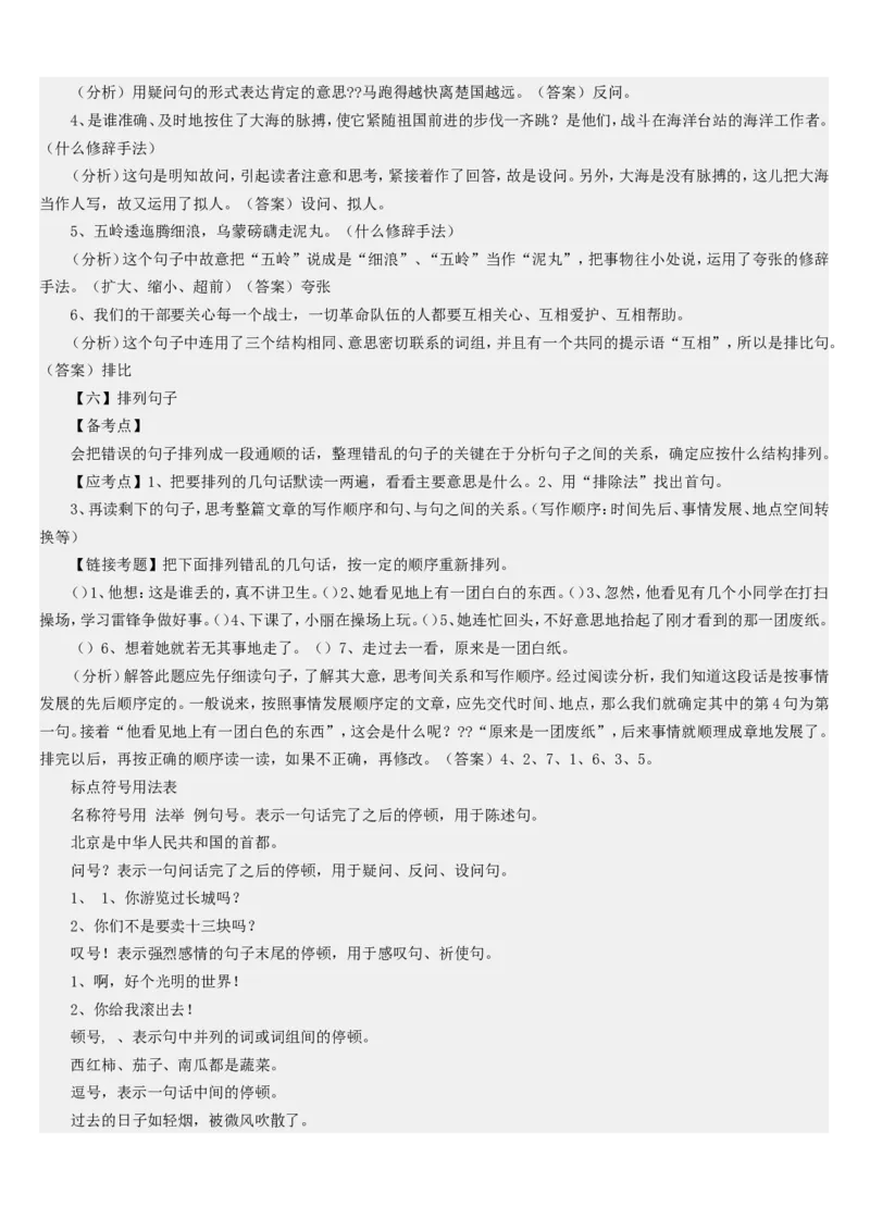 品优教学小学语文基础知识点复习归纳_小学数学口算竖式脱式计算应用题一二三四五六年级上下册电_小学数学口算题库电子版（1-6）_笔算题（1-小升初）_赠品小学知识点