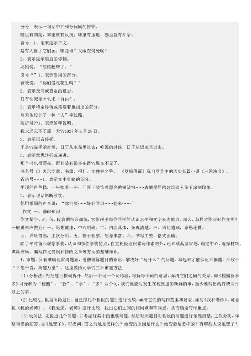品优教学小学语文基础知识点复习归纳_小学数学口算竖式脱式计算应用题一二三四五六年级上下册电_小学数学口算题库电子版（1-6）_笔算题（1-小升初）_赠品小学知识点