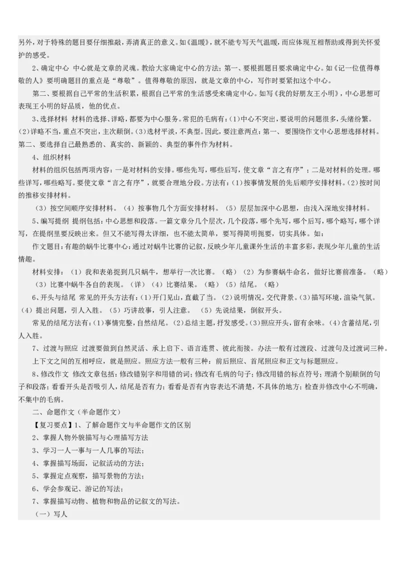 品优教学小学语文基础知识点复习归纳_小学数学口算竖式脱式计算应用题一二三四五六年级上下册电_小学数学口算题库电子版（1-6）_笔算题（1-小升初）_赠品小学知识点