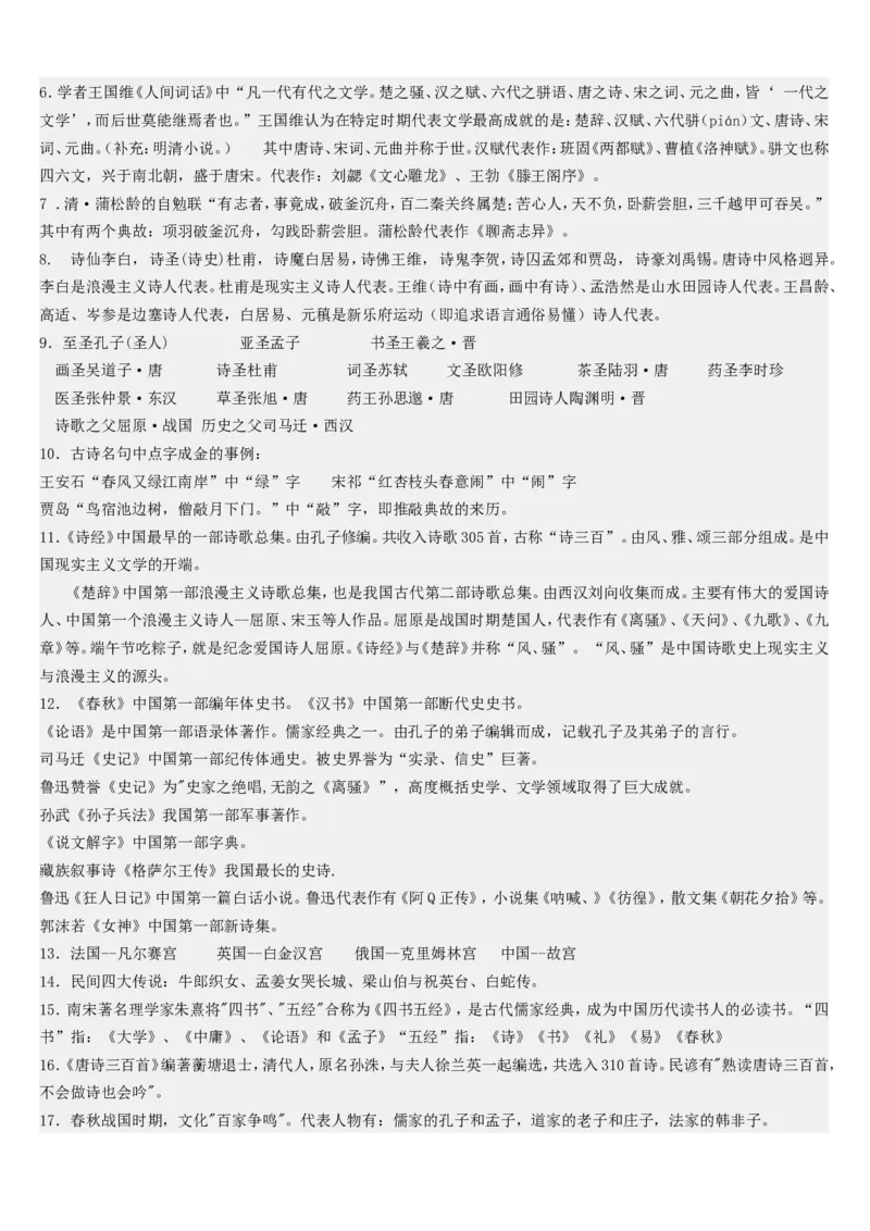 品优教学小学语文基础知识点复习归纳_小学数学口算竖式脱式计算应用题一二三四五六年级上下册电_小学数学口算题库电子版（1-6）_笔算题（1-小升初）_赠品小学知识点