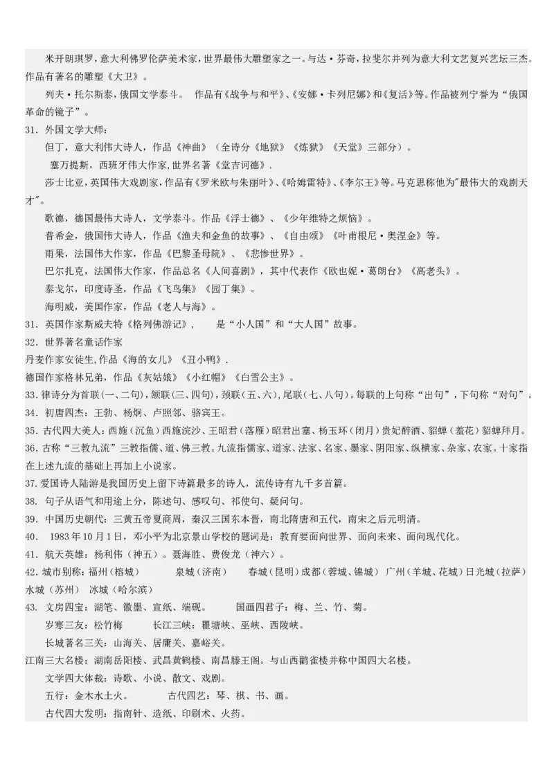 品优教学小学语文基础知识点复习归纳_小学数学口算竖式脱式计算应用题一二三四五六年级上下册电_小学数学口算题库电子版（1-6）_笔算题（1-小升初）_赠品小学知识点