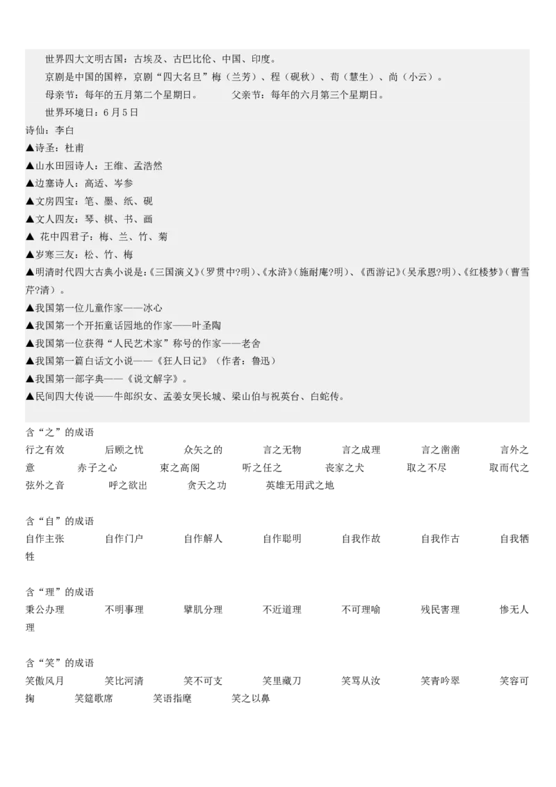 品优教学小学语文基础知识点复习归纳_小学数学口算竖式脱式计算应用题一二三四五六年级上下册电_小学数学口算题库电子版（1-6）_笔算题（1-小升初）_赠品小学知识点