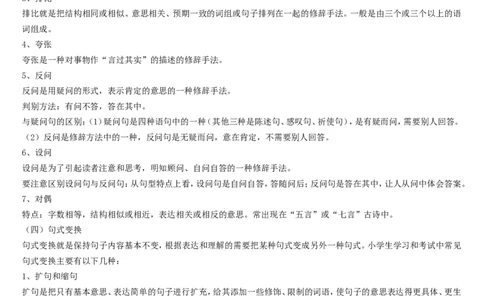 品优教学小学语文基础知识点复习归纳_小学数学口算竖式脱式计算应用题一二三四五六年级上下册电_小学数学口算题库电子版（1-6）_笔算题（1-小升初）_赠品小学知识点