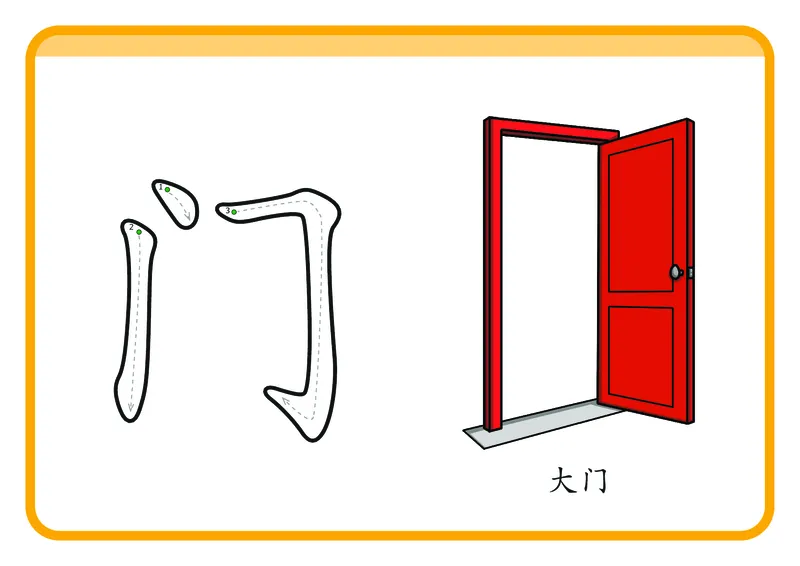 幼儿识字闪卡-92页_一年级上下册资料_小学一年级学习资料-25年更新版_1-00、幼小衔接_幼小衔接识字启蒙篇