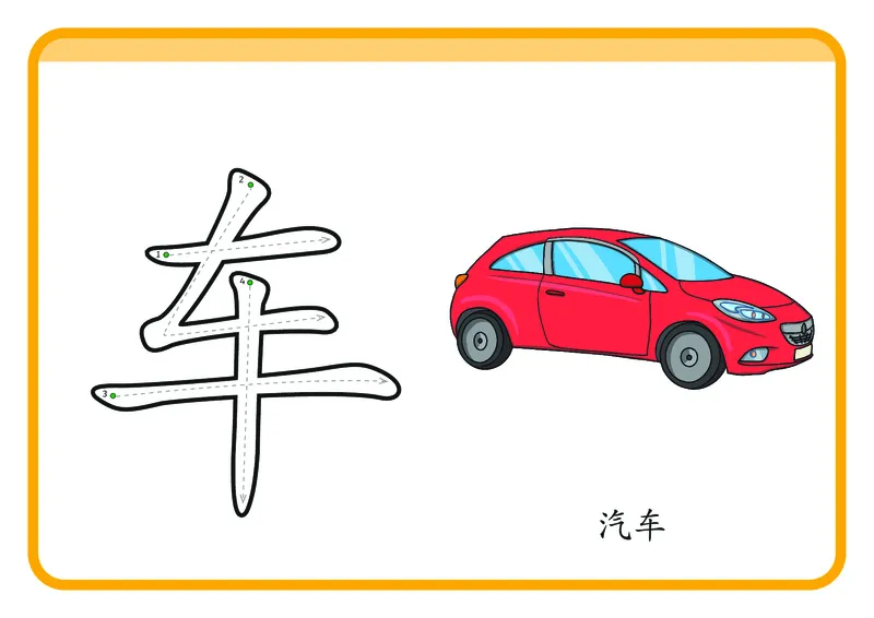 幼儿识字闪卡-92页_一年级上下册资料_小学一年级学习资料-25年更新版_1-00、幼小衔接_幼小衔接识字启蒙篇