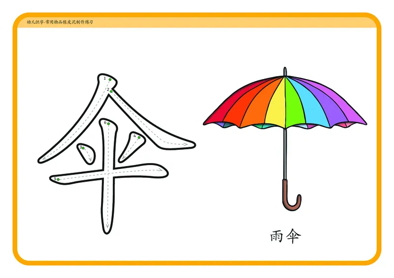 幼儿识字闪卡-92页_一年级上下册资料_小学一年级学习资料-25年更新版_1-00、幼小衔接_幼小衔接识字启蒙篇