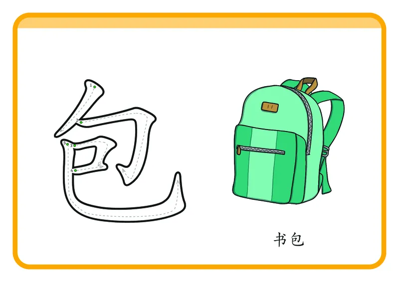 幼儿识字闪卡-92页_一年级上下册资料_小学一年级学习资料-25年更新版_1-00、幼小衔接_幼小衔接识字启蒙篇