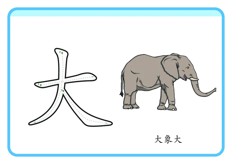 幼儿识字闪卡-92页_一年级上下册资料_小学一年级学习资料-25年更新版_1-00、幼小衔接_幼小衔接识字启蒙篇