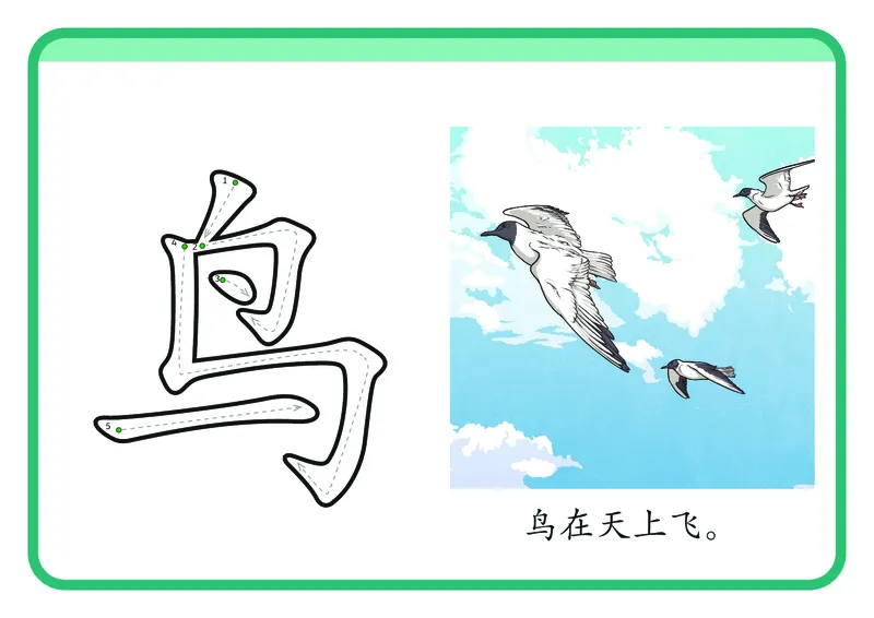 幼儿识字闪卡-92页_一年级上下册资料_小学一年级学习资料-25年更新版_1-00、幼小衔接_幼小衔接识字启蒙篇