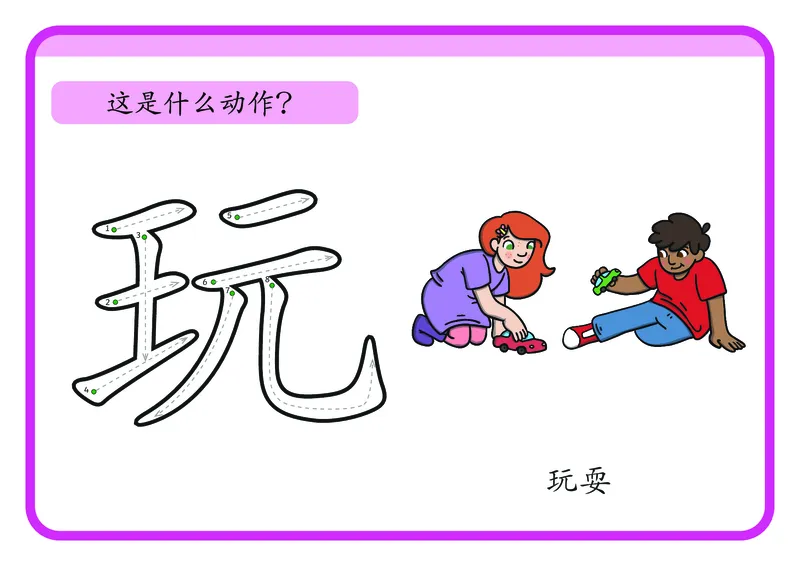 幼儿识字闪卡-92页_一年级上下册资料_小学一年级学习资料-25年更新版_1-00、幼小衔接_幼小衔接识字启蒙篇