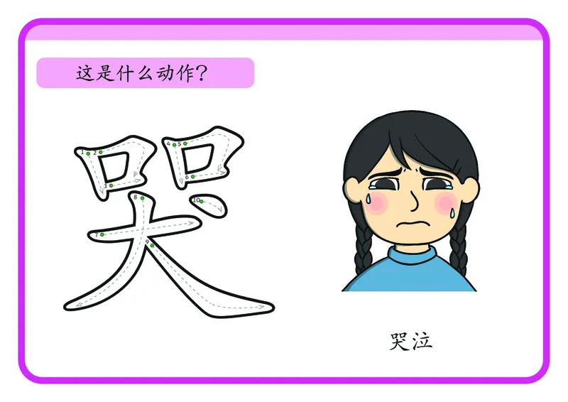 幼儿识字闪卡-92页_一年级上下册资料_小学一年级学习资料-25年更新版_1-00、幼小衔接_幼小衔接识字启蒙篇