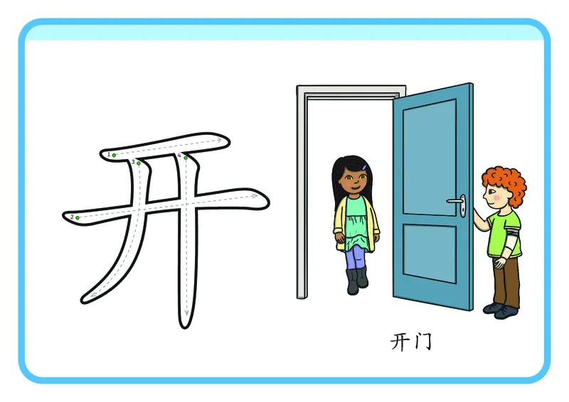 幼儿识字闪卡-92页_一年级上下册资料_小学一年级学习资料-25年更新版_1-00、幼小衔接_幼小衔接识字启蒙篇