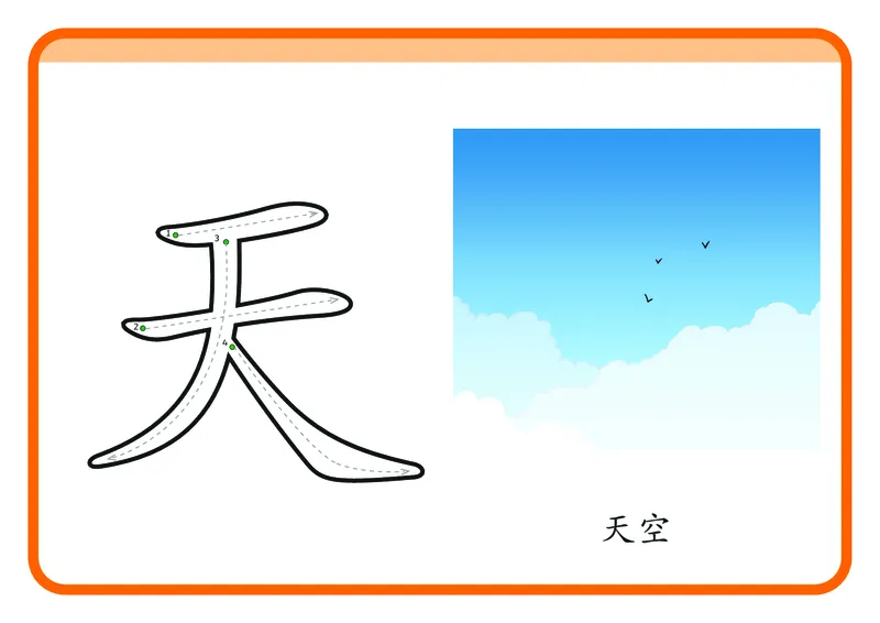 幼儿识字闪卡-92页_一年级上下册资料_小学一年级学习资料-25年更新版_1-00、幼小衔接_幼小衔接识字启蒙篇