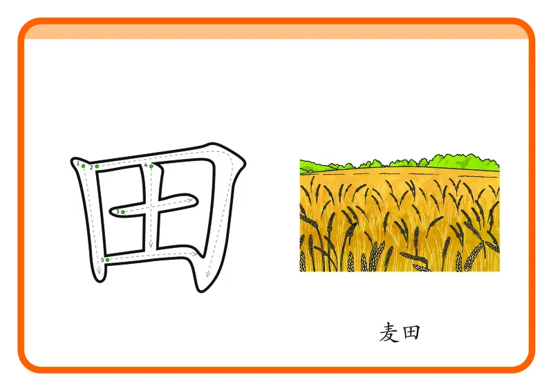 幼儿识字闪卡-92页_一年级上下册资料_小学一年级学习资料-25年更新版_1-00、幼小衔接_幼小衔接识字启蒙篇