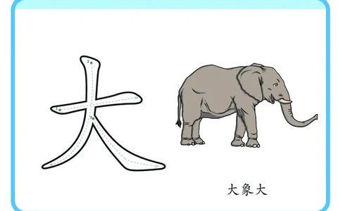 幼儿识字闪卡-92页_一年级上下册资料_小学一年级学习资料-25年更新版_1-00、幼小衔接_幼小衔接识字启蒙篇