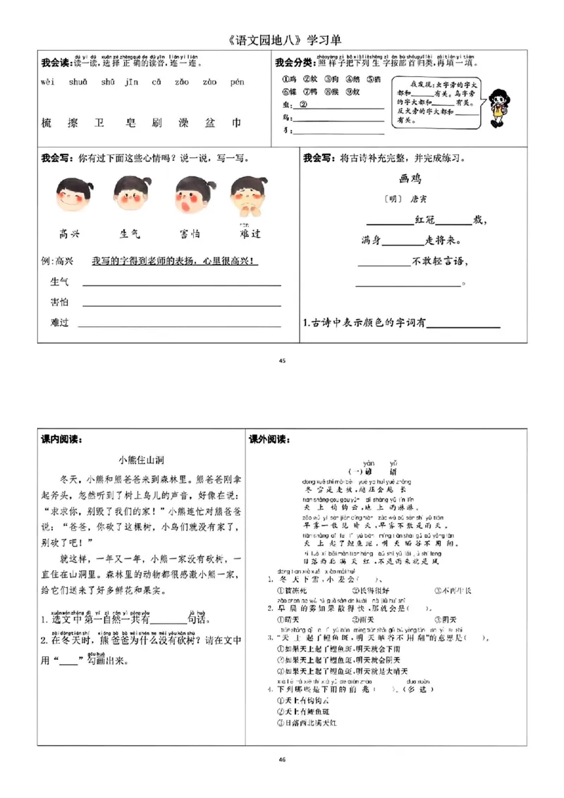 一年级下册语文每课重点内容学习单(1)_一年级上下册资料_小学一年级学习资料-25年更新版_1-02、小学一年级语文下册_3-6-2-1、复习、知识点、归纳汇总_部编（人教）版