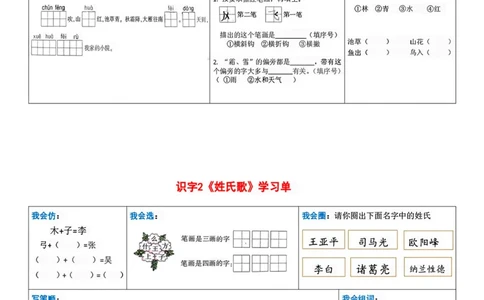 一年级下册语文每课重点内容学习单(1)_一年级上下册资料_小学一年级学习资料-25年更新版_1-02、小学一年级语文下册_3-6-2-1、复习、知识点、归纳汇总_部编（人教）版