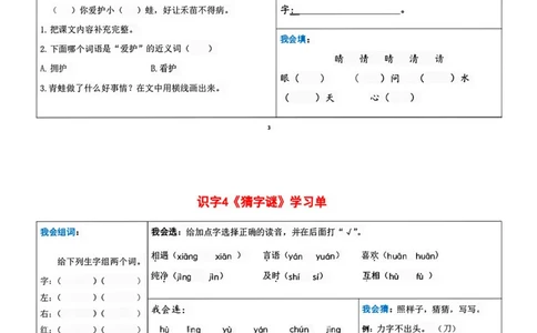 一年级下册语文每课重点内容学习单(1)_一年级上下册资料_小学一年级学习资料-25年更新版_1-02、小学一年级语文下册_3-6-2-1、复习、知识点、归纳汇总_部编（人教）版