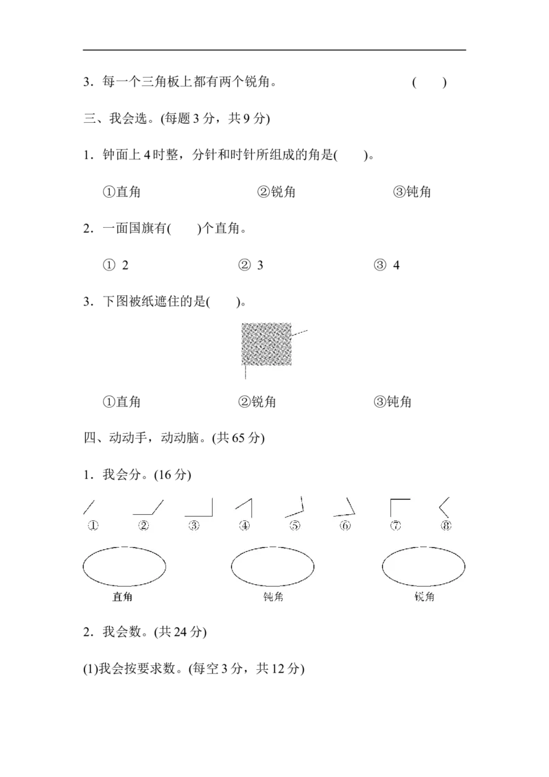 人教版二年级数学上册-单元测试卷-角的初步认识-周测培优卷4角的认识能力检测卷+答案_二年级上下册资料_二年级语数英上下册学习资料_3-7-3、小学二年级数学上册_人教版