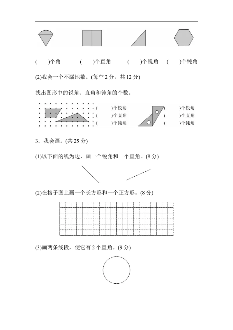 人教版二年级数学上册-单元测试卷-角的初步认识-周测培优卷4角的认识能力检测卷+答案_二年级上下册资料_二年级语数英上下册学习资料_3-7-3、小学二年级数学上册_人教版