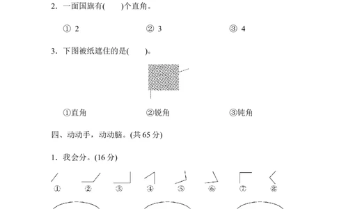 人教版二年级数学上册-单元测试卷-角的初步认识-周测培优卷4角的认识能力检测卷+答案_二年级上下册资料_二年级语数英上下册学习资料_3-7-3、小学二年级数学上册_人教版