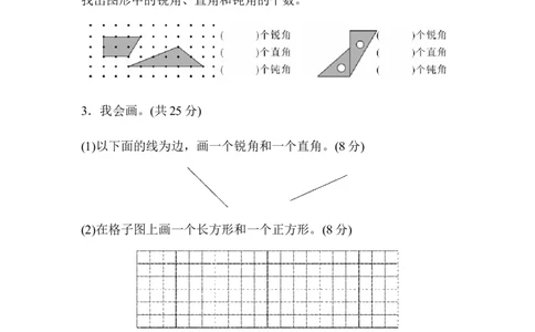 人教版二年级数学上册-单元测试卷-角的初步认识-周测培优卷4角的认识能力检测卷+答案_二年级上下册资料_二年级语数英上下册学习资料_3-7-3、小学二年级数学上册_人教版