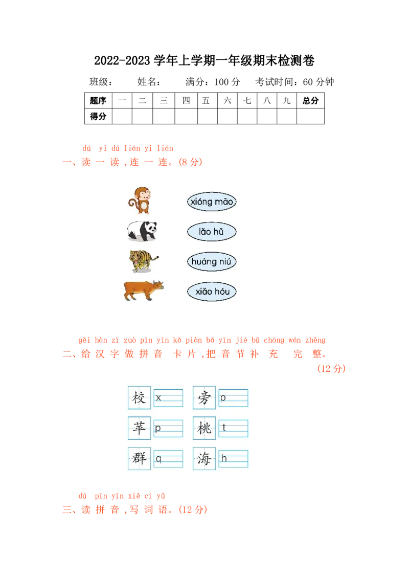 名校密卷部编版语文一年级上册期末测试卷5及答案_一年级上下册资料_小学一年级学习资料-25年更新版_1-01、小学一年级语文上册_06、期末试卷