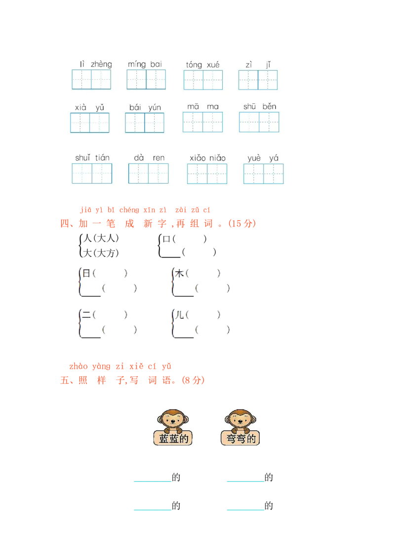 名校密卷部编版语文一年级上册期末测试卷5及答案_一年级上下册资料_小学一年级学习资料-25年更新版_1-01、小学一年级语文上册_06、期末试卷