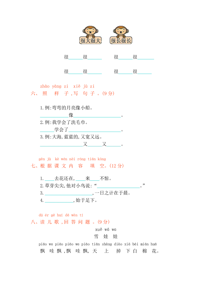 名校密卷部编版语文一年级上册期末测试卷5及答案_一年级上下册资料_小学一年级学习资料-25年更新版_1-01、小学一年级语文上册_06、期末试卷