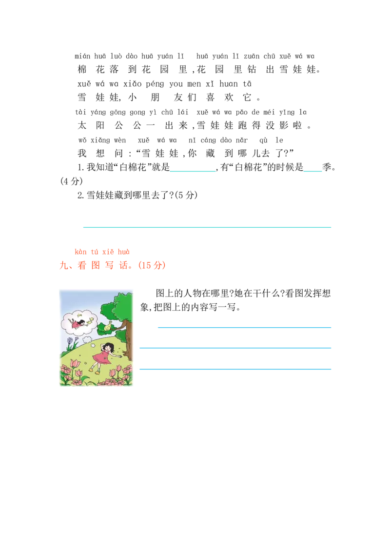 名校密卷部编版语文一年级上册期末测试卷5及答案_一年级上下册资料_小学一年级学习资料-25年更新版_1-01、小学一年级语文上册_06、期末试卷