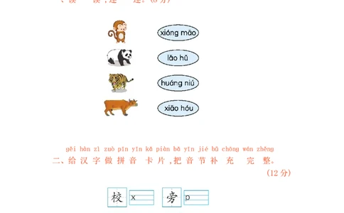 名校密卷部编版语文一年级上册期末测试卷5及答案_一年级上下册资料_小学一年级学习资料-25年更新版_1-01、小学一年级语文上册_06、期末试卷
