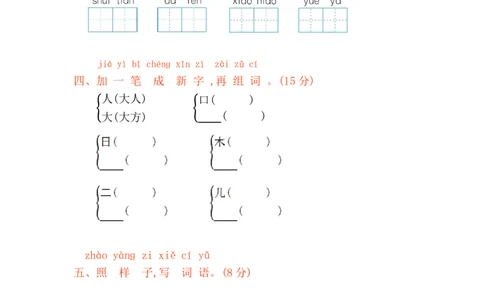名校密卷部编版语文一年级上册期末测试卷5及答案_一年级上下册资料_小学一年级学习资料-25年更新版_1-01、小学一年级语文上册_06、期末试卷