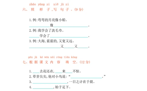 名校密卷部编版语文一年级上册期末测试卷5及答案_一年级上下册资料_小学一年级学习资料-25年更新版_1-01、小学一年级语文上册_06、期末试卷