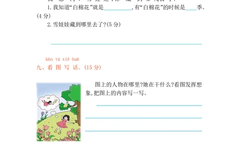 名校密卷部编版语文一年级上册期末测试卷5及答案_一年级上下册资料_小学一年级学习资料-25年更新版_1-01、小学一年级语文上册_06、期末试卷