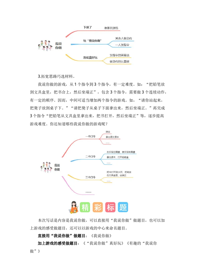 第一单元写话：我说你做（素材积累）（统编版）_一年级语文上册（统编版）_单元写作能力提升_老课标