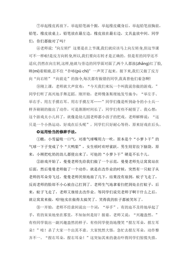 第一单元写话：我说你做（素材积累）（统编版）_一年级语文上册（统编版）_单元写作能力提升_老课标